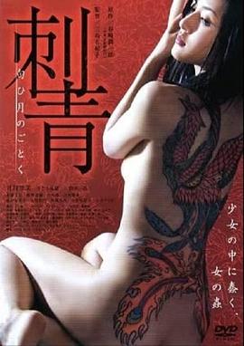 刺青：宛如香月海报