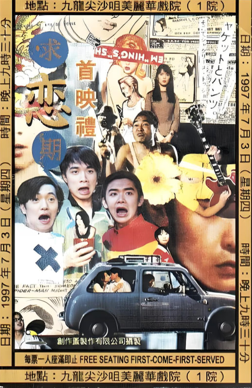 求恋期海报
