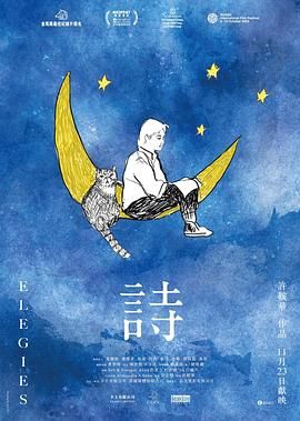 诗 詩 (2023)海报